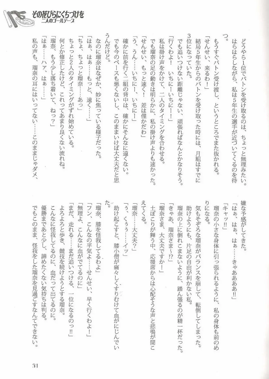 [Jun - Kani Biimu - Peko] Sono Hanabira ni Kuchizuke o Futari no Goal Tape! Fhentai - Page 30