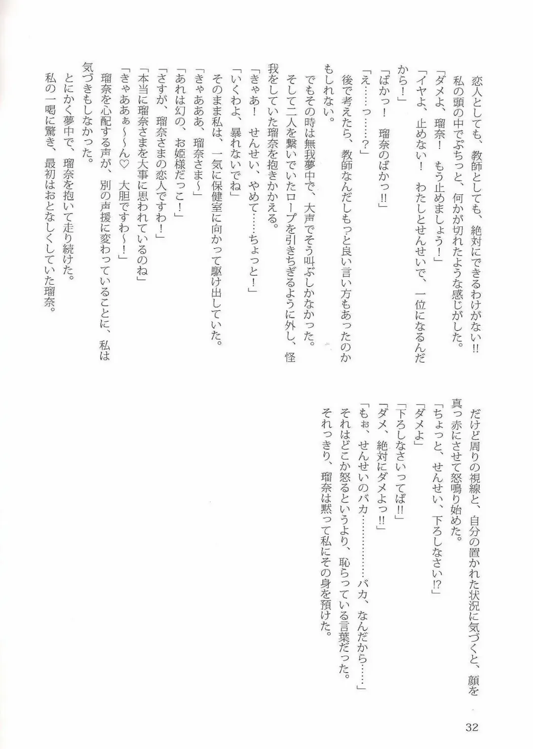 [Jun - Kani Biimu - Peko] Sono Hanabira ni Kuchizuke o Futari no Goal Tape! Fhentai - Page 31