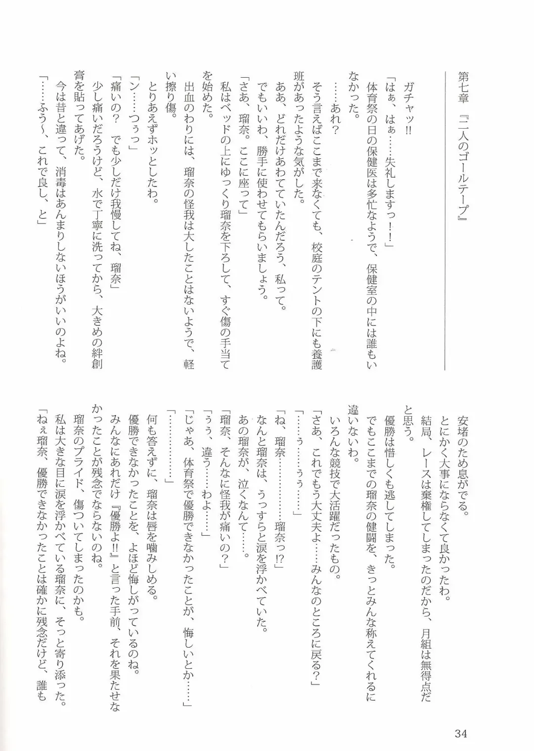 [Jun - Kani Biimu - Peko] Sono Hanabira ni Kuchizuke o Futari no Goal Tape! Fhentai - Page 33