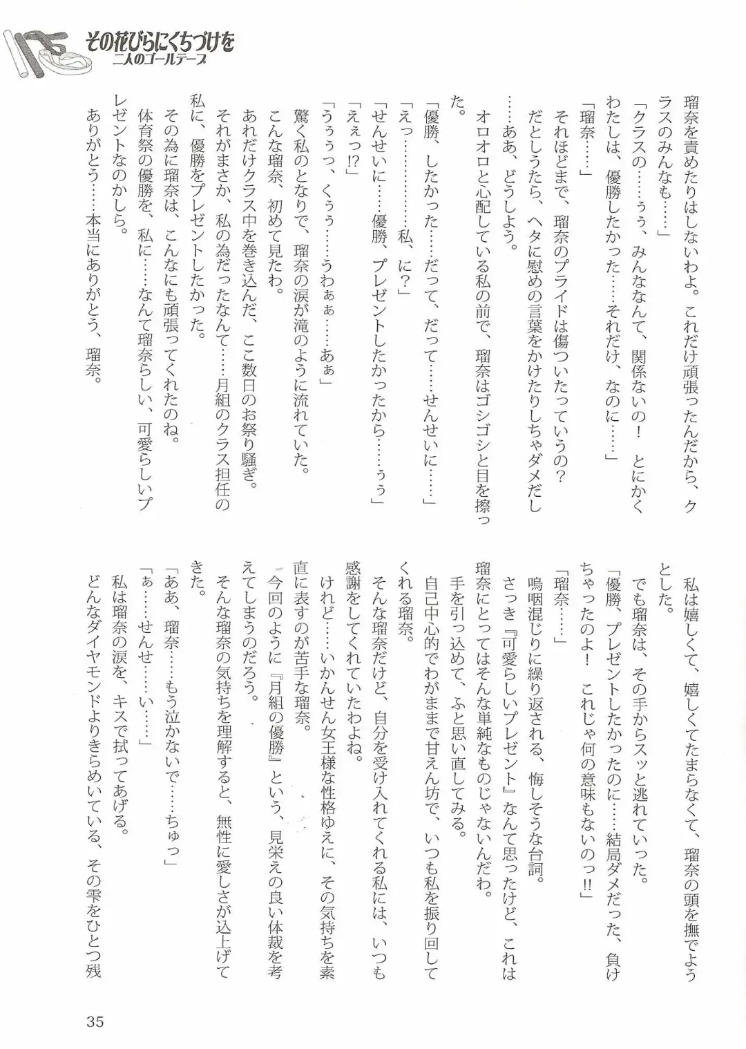 [Jun - Kani Biimu - Peko] Sono Hanabira ni Kuchizuke o Futari no Goal Tape! Fhentai - Page 34