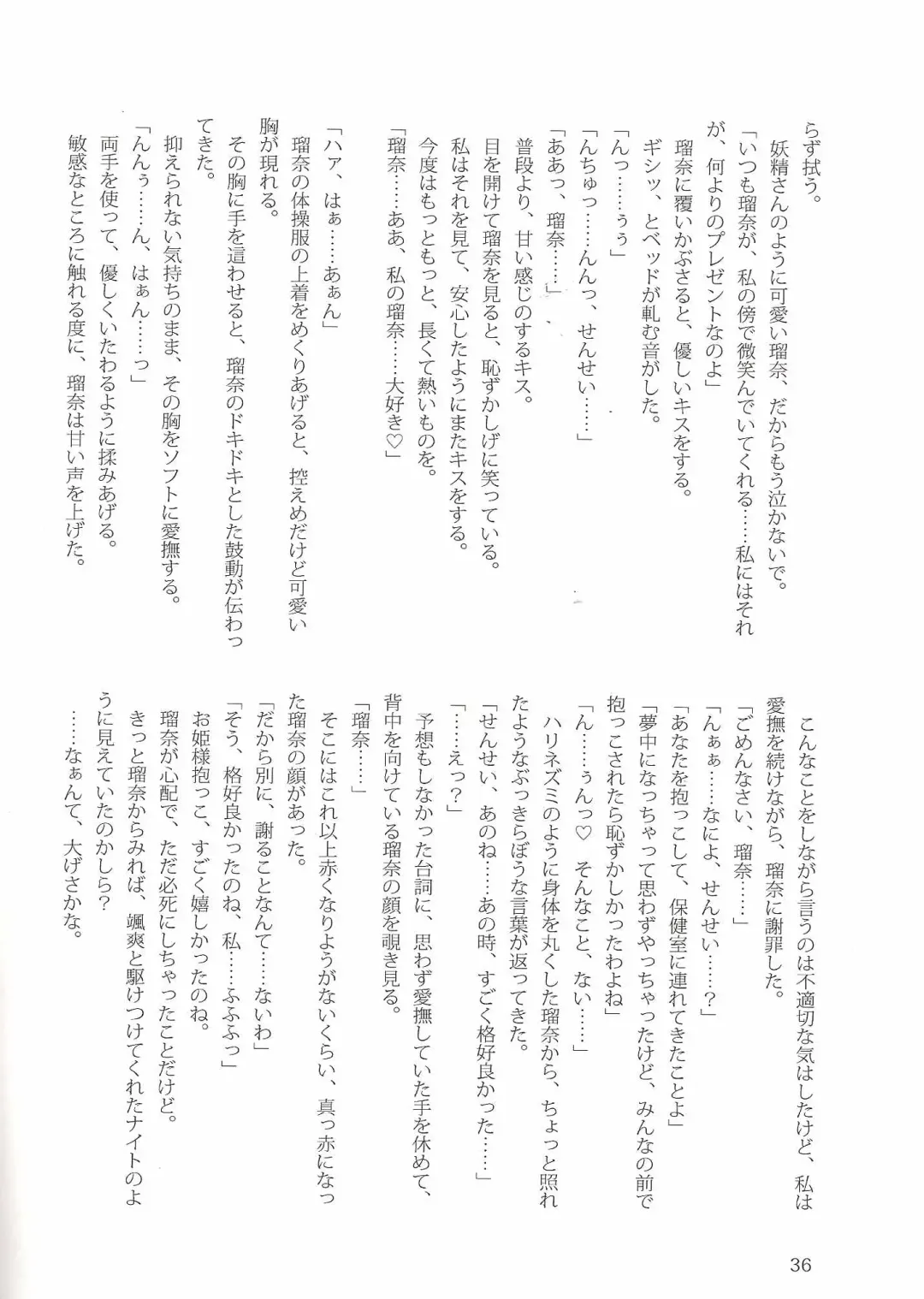 [Jun - Kani Biimu - Peko] Sono Hanabira ni Kuchizuke o Futari no Goal Tape! Fhentai - Page 35