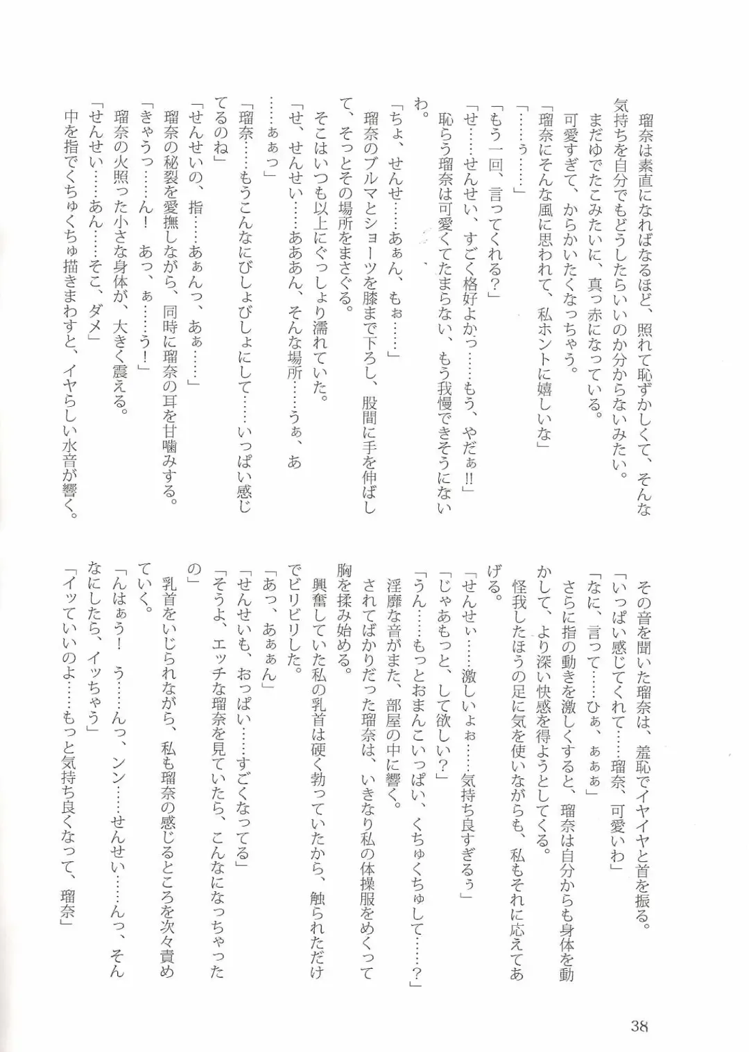 [Jun - Kani Biimu - Peko] Sono Hanabira ni Kuchizuke o Futari no Goal Tape! Fhentai - Page 37