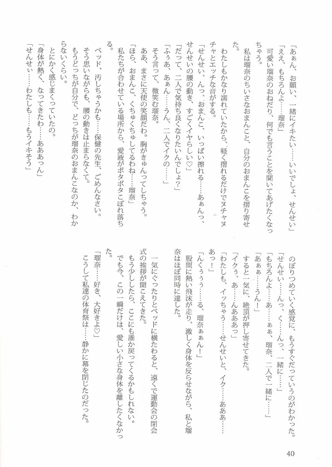 [Jun - Kani Biimu - Peko] Sono Hanabira ni Kuchizuke o Futari no Goal Tape! Fhentai - Page 39