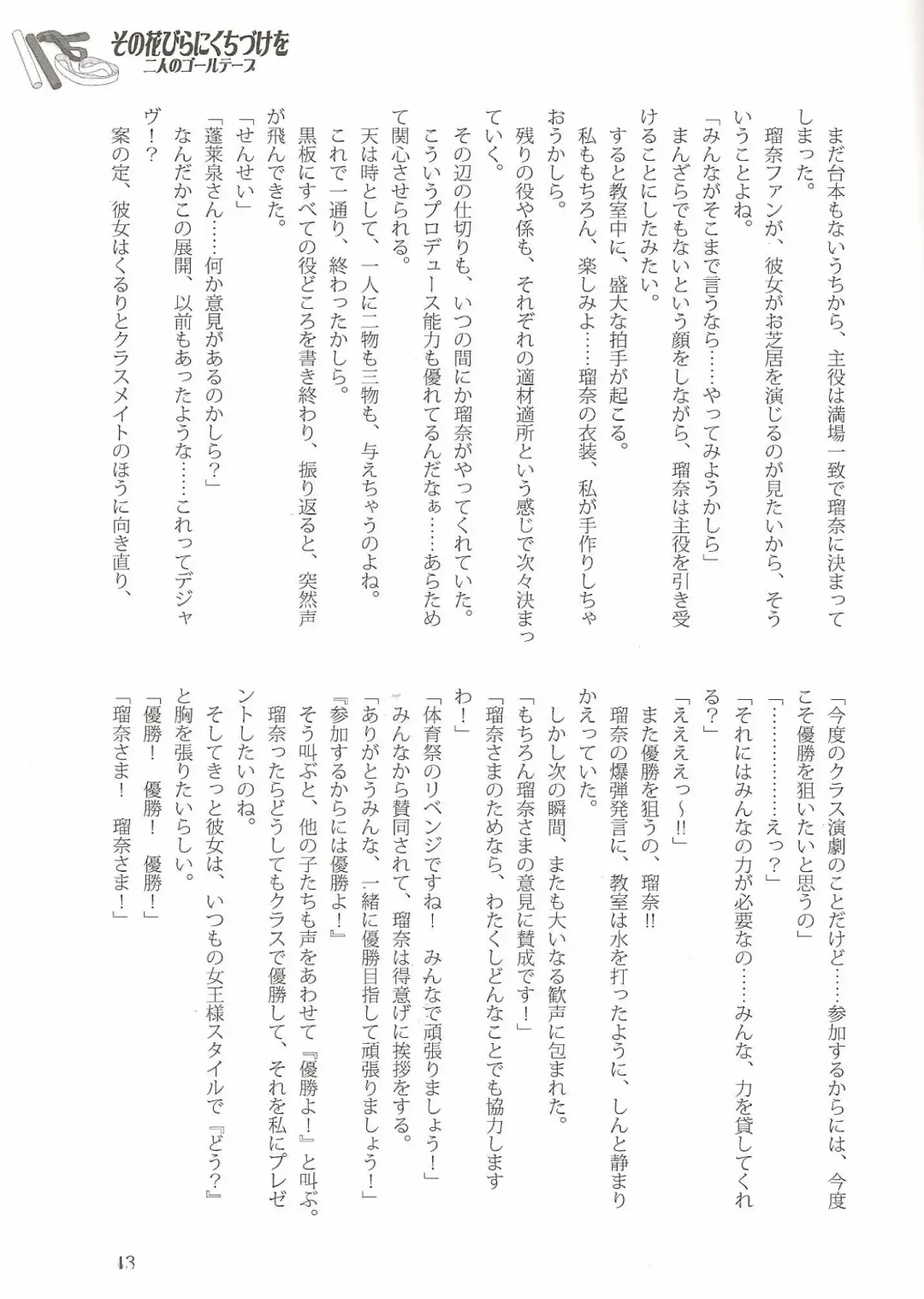 [Jun - Kani Biimu - Peko] Sono Hanabira ni Kuchizuke o Futari no Goal Tape! Fhentai - Page 42