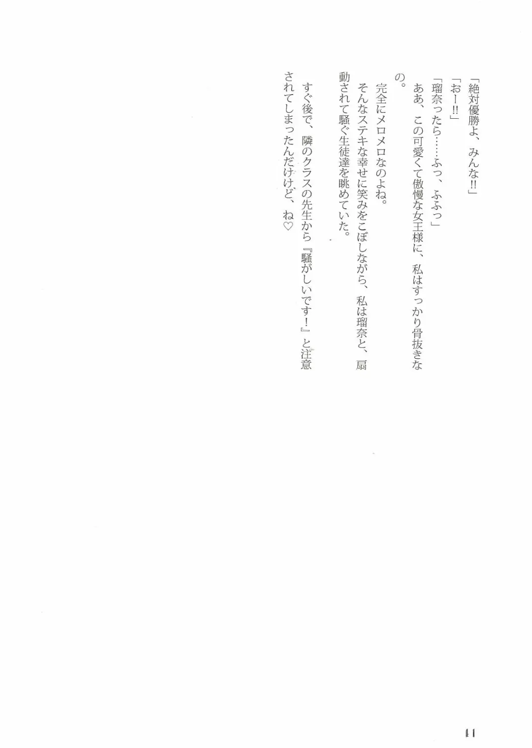 [Jun - Kani Biimu - Peko] Sono Hanabira ni Kuchizuke o Futari no Goal Tape! Fhentai - Page 43