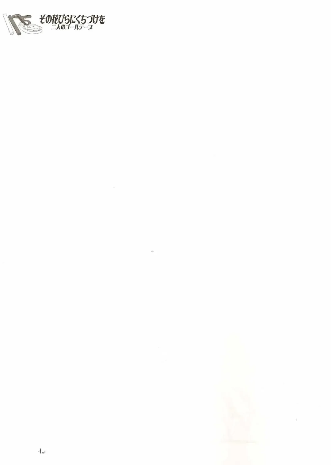 [Jun - Kani Biimu - Peko] Sono Hanabira ni Kuchizuke o Futari no Goal Tape! Fhentai - Page 44
