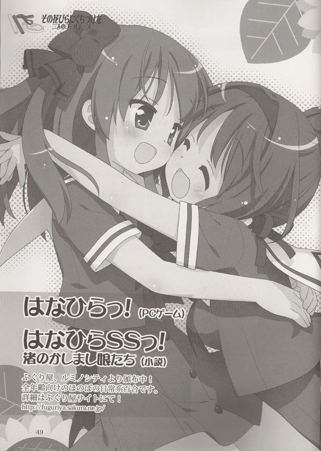 [Jun - Kani Biimu - Peko] Sono Hanabira ni Kuchizuke o Futari no Goal Tape! Fhentai - Page 48