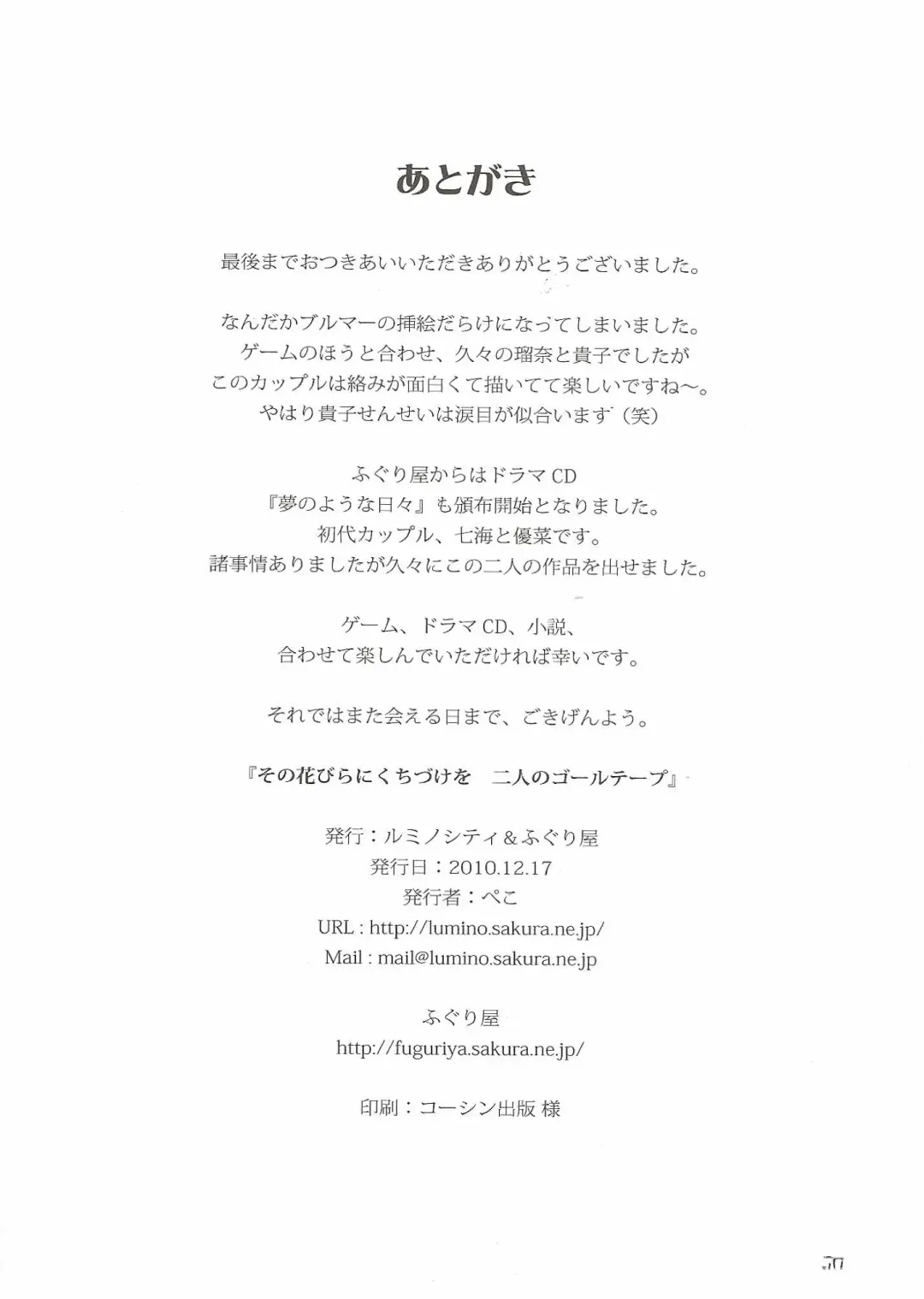 [Jun - Kani Biimu - Peko] Sono Hanabira ni Kuchizuke o Futari no Goal Tape! Fhentai - Page 49