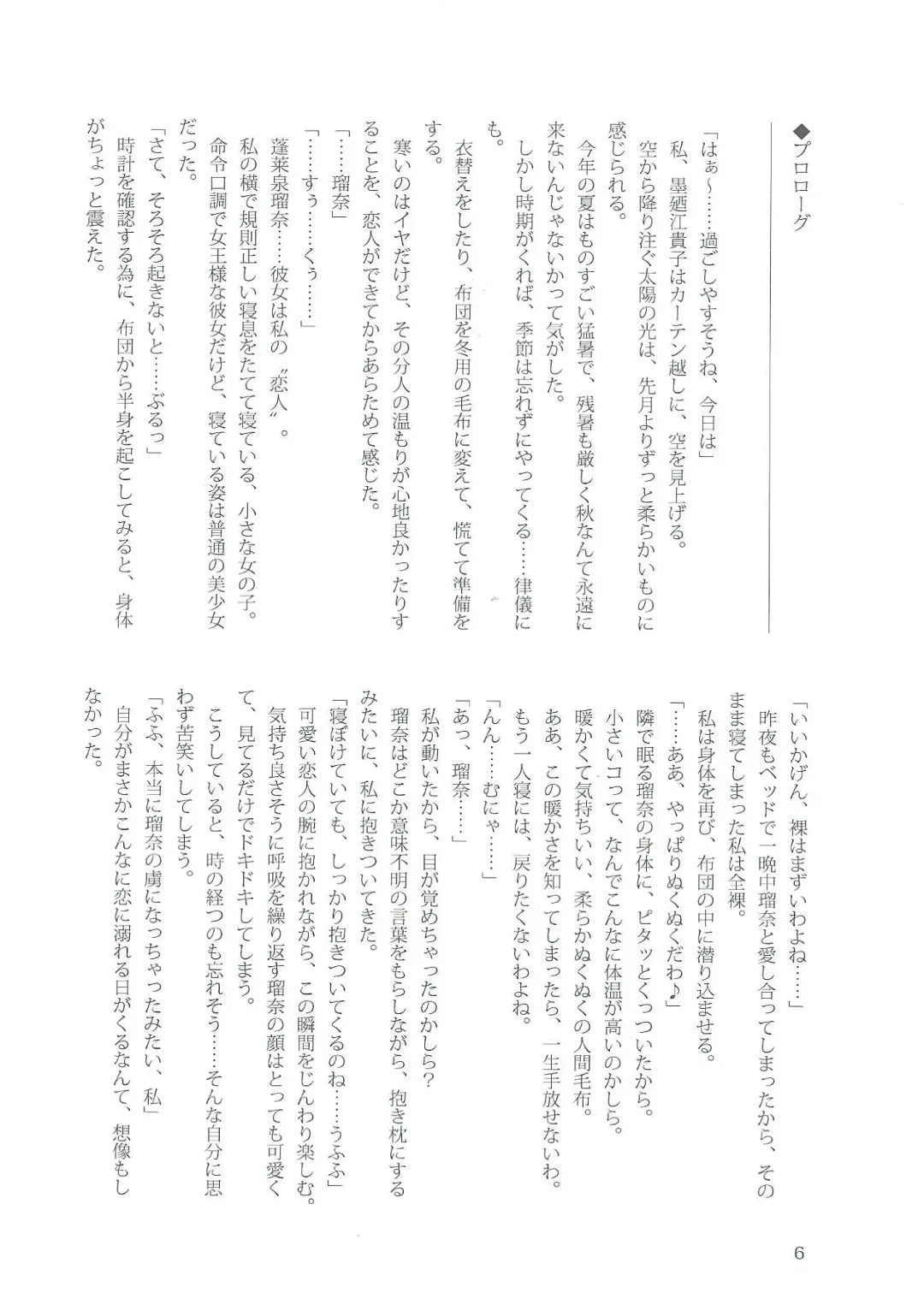 [Jun - Kani Biimu - Peko] Sono Hanabira ni Kuchizuke o Futari no Goal Tape! Fhentai - Page 5