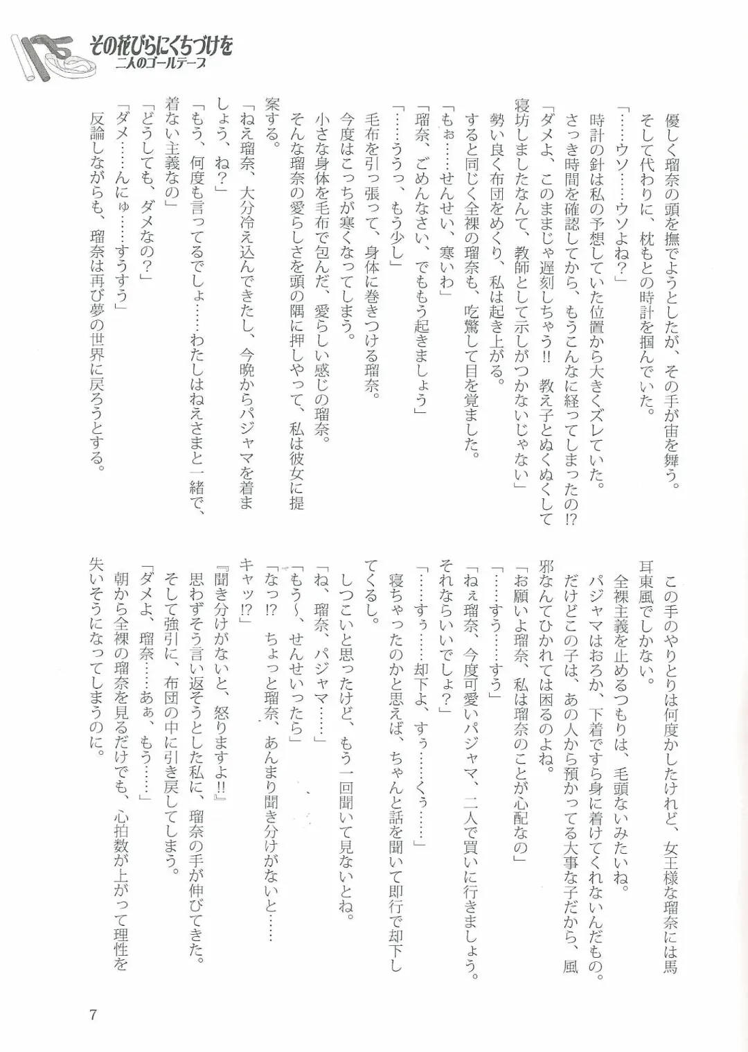 [Jun - Kani Biimu - Peko] Sono Hanabira ni Kuchizuke o Futari no Goal Tape! Fhentai - Page 6