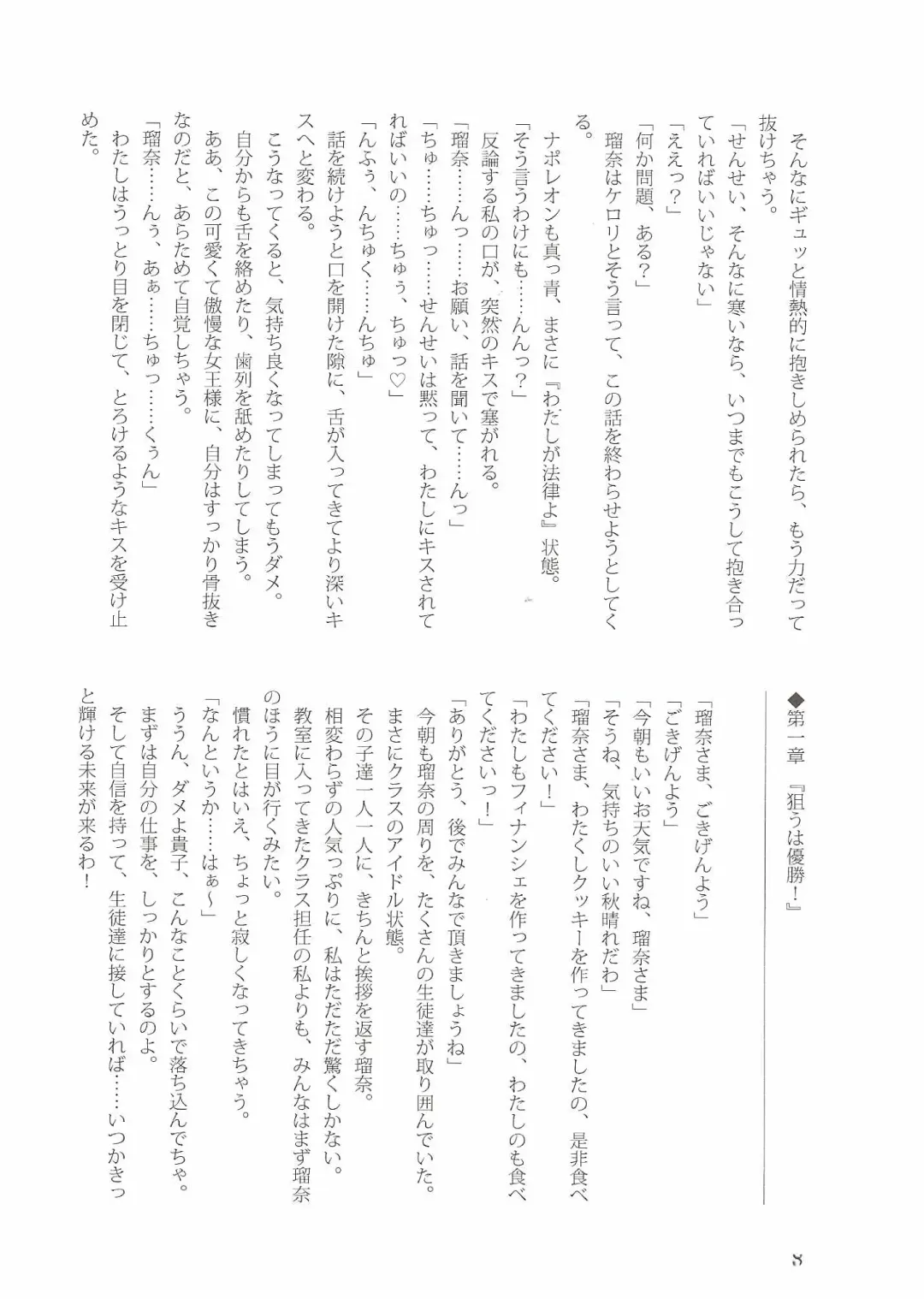 [Jun - Kani Biimu - Peko] Sono Hanabira ni Kuchizuke o Futari no Goal Tape! Fhentai - Page 7