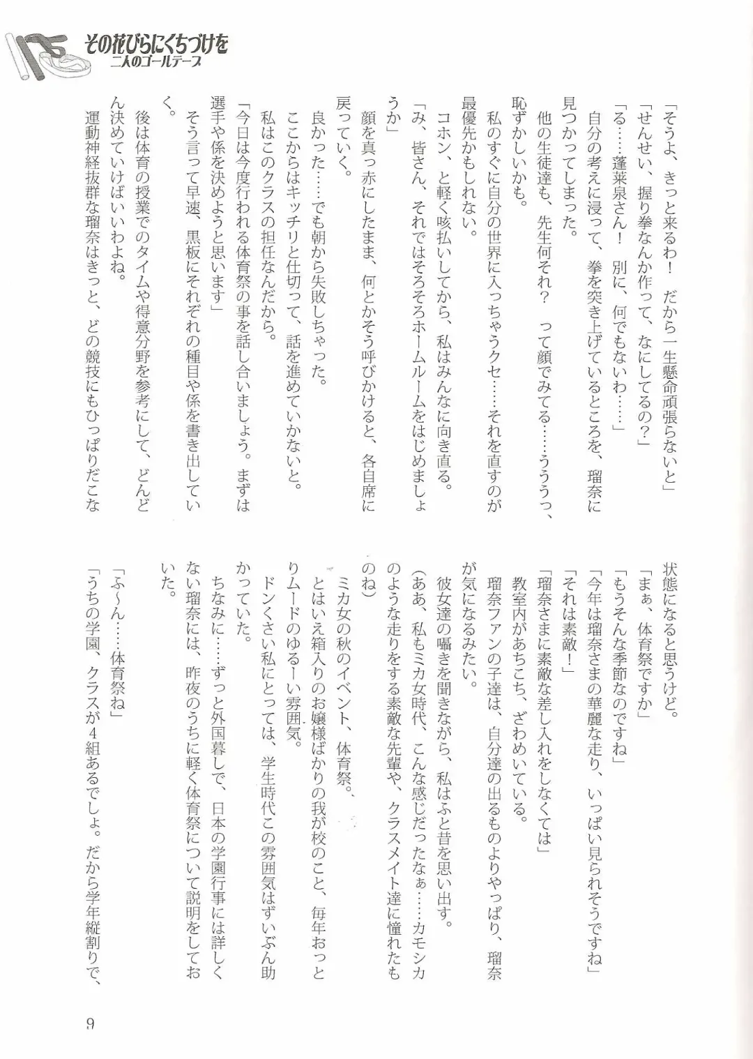 [Jun - Kani Biimu - Peko] Sono Hanabira ni Kuchizuke o Futari no Goal Tape! Fhentai - Page 8