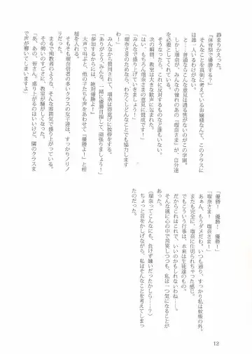 [Jun - Kani Biimu - Peko] Sono Hanabira ni Kuchizuke o Futari no Goal Tape! Fhentai - Page 11