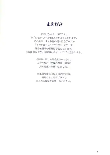 [Jun - Kani Biimu - Peko] Sono Hanabira ni Kuchizuke o Futari no Goal Tape! Fhentai - Page 3