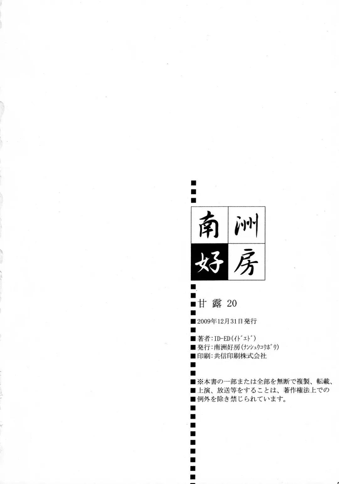 [Id-ed] Kann-ro 20 Fhentai - Page 33