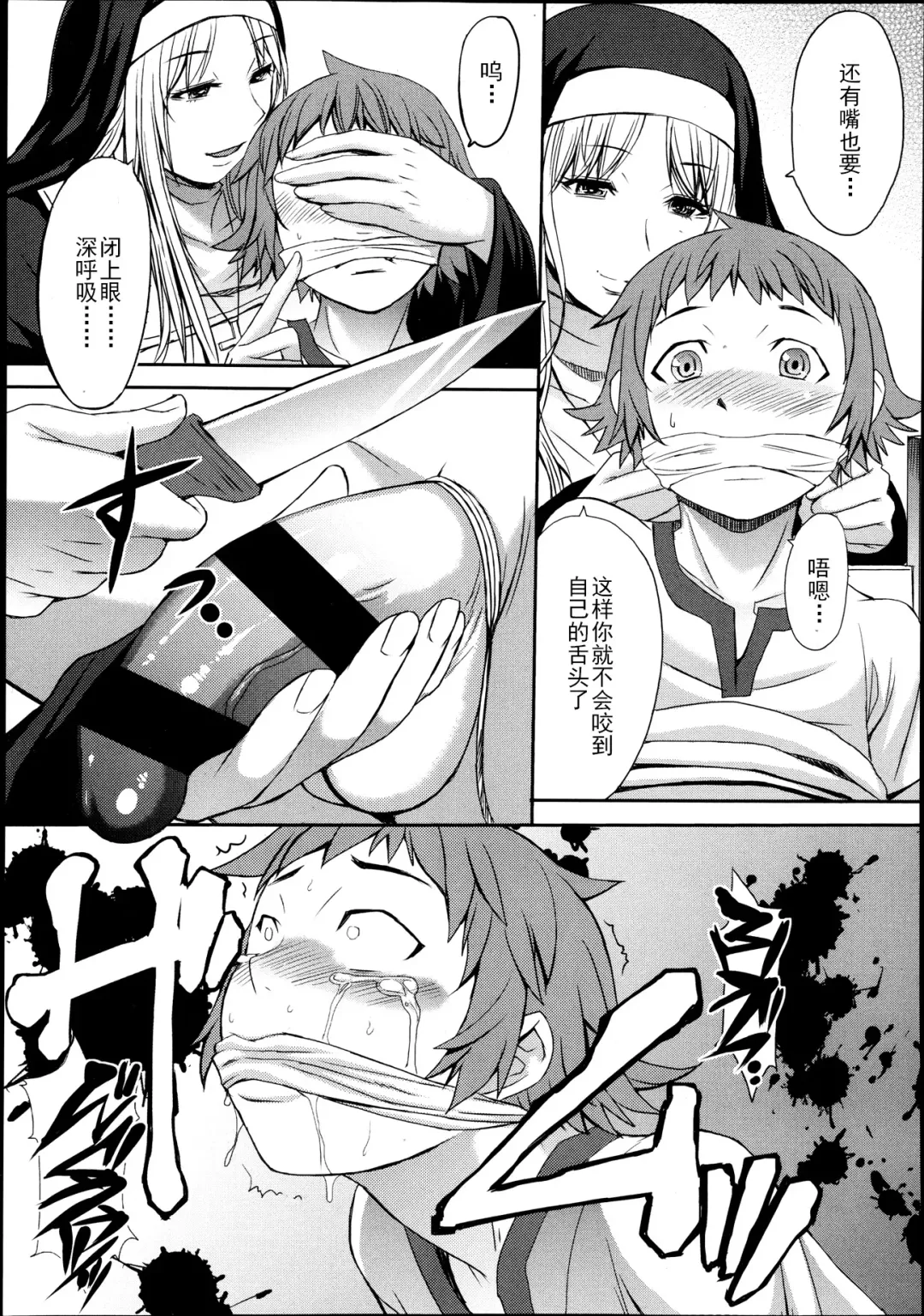 [Kokuryuugan] Castrato Fhentai - Page 17