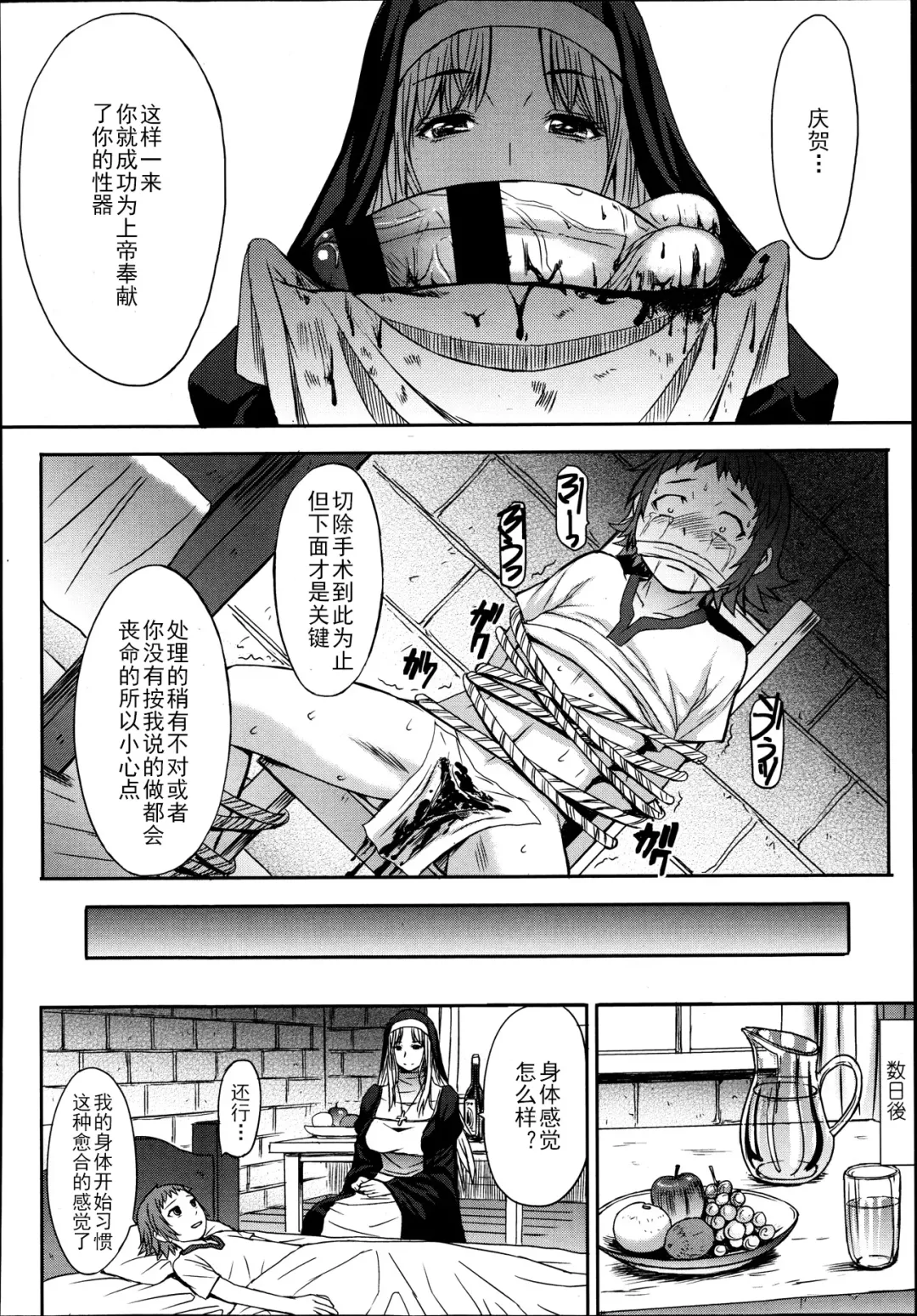 [Kokuryuugan] Castrato Fhentai - Page 18