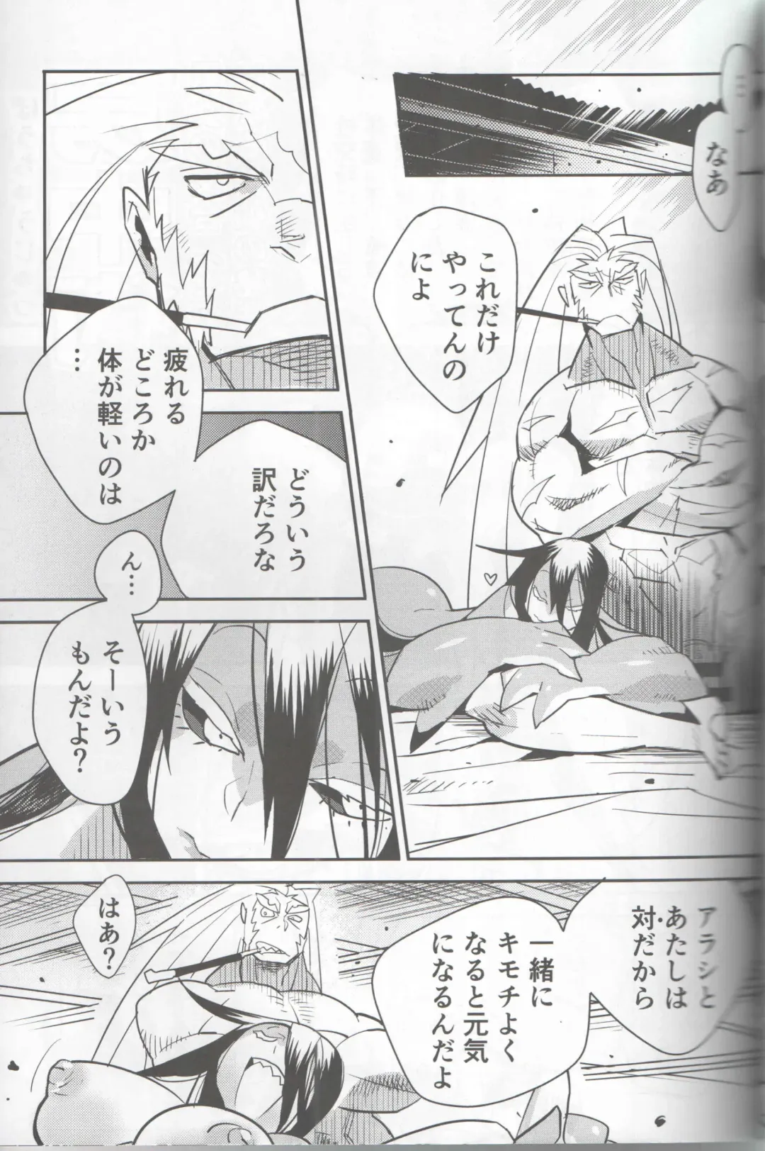 [Nakagami Takashi - Same] <Ura> Jingai Bukyouden Fhentai - Page 24