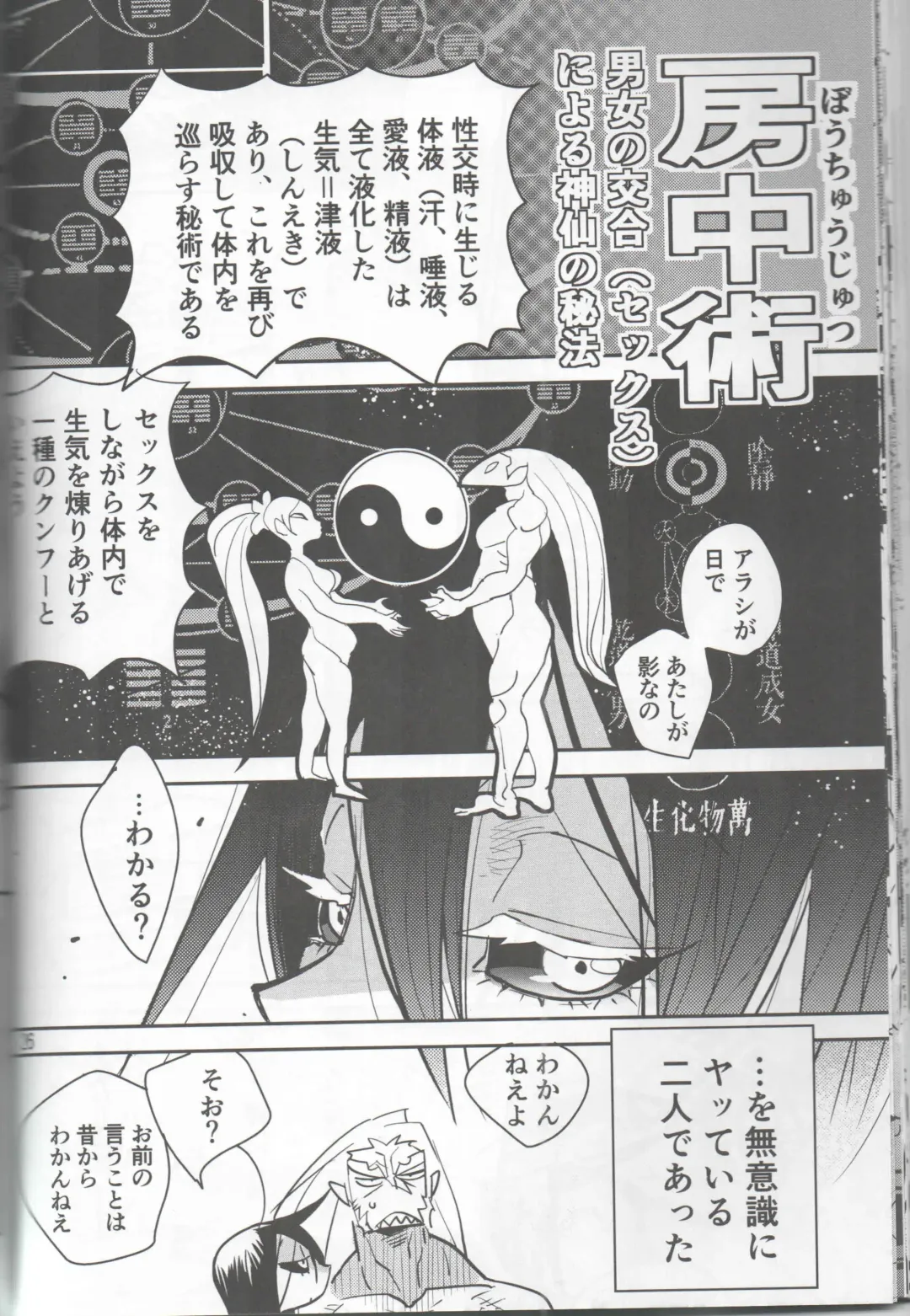 [Nakagami Takashi - Same] <Ura> Jingai Bukyouden Fhentai - Page 25