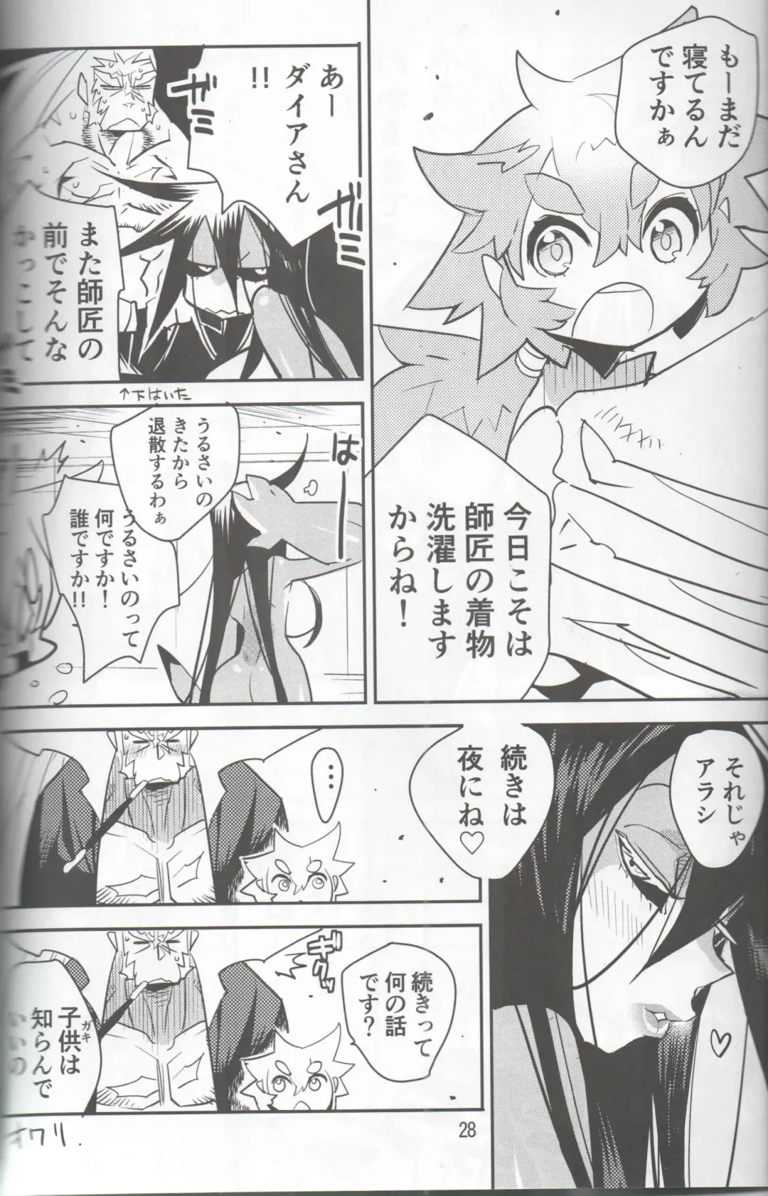 [Nakagami Takashi - Same] <Ura> Jingai Bukyouden Fhentai - Page 27