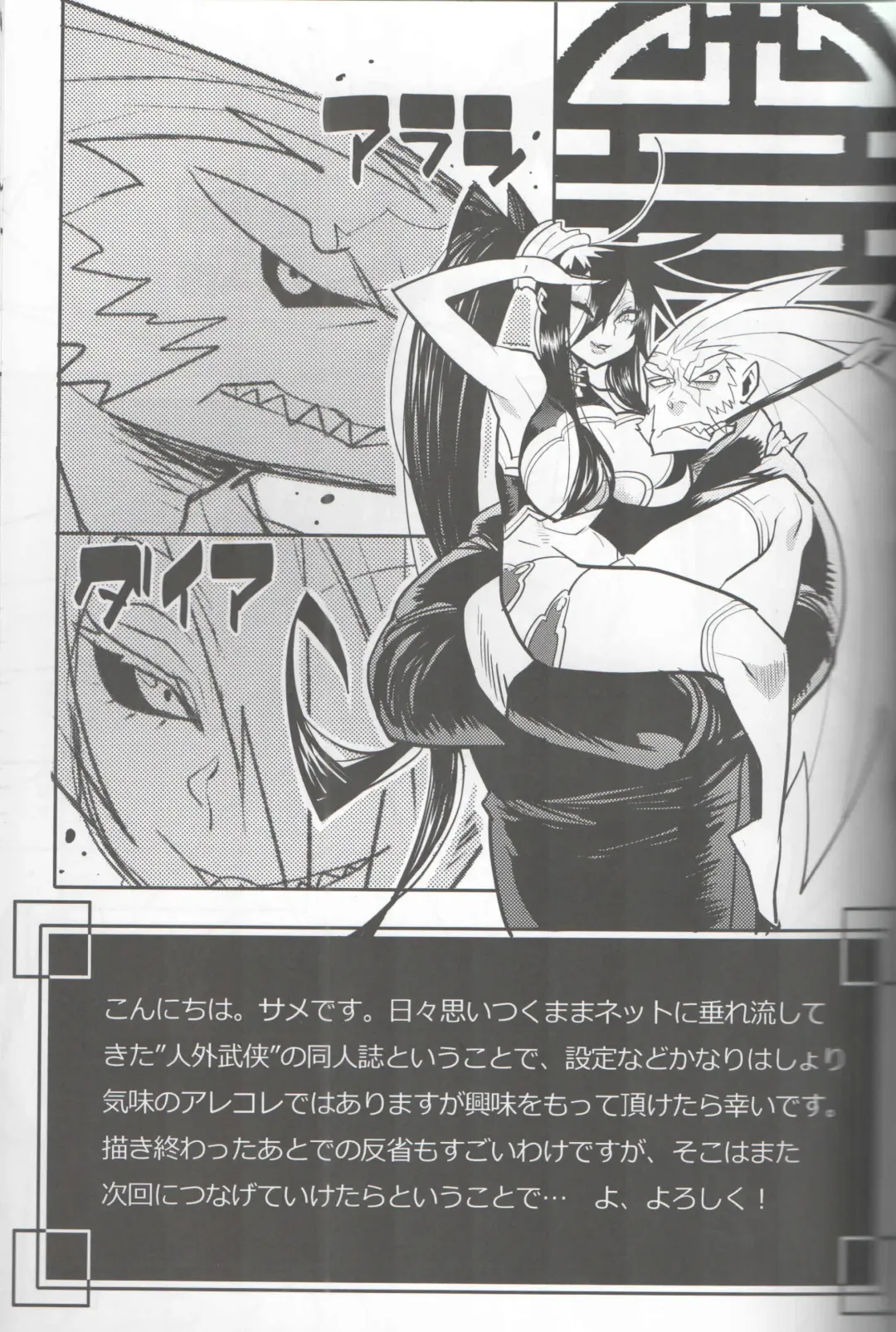 [Nakagami Takashi - Same] <Ura> Jingai Bukyouden Fhentai - Page 28