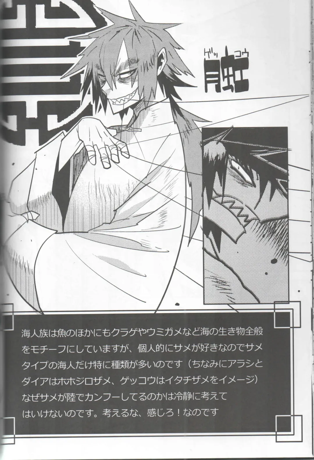 [Nakagami Takashi - Same] <Ura> Jingai Bukyouden Fhentai - Page 29