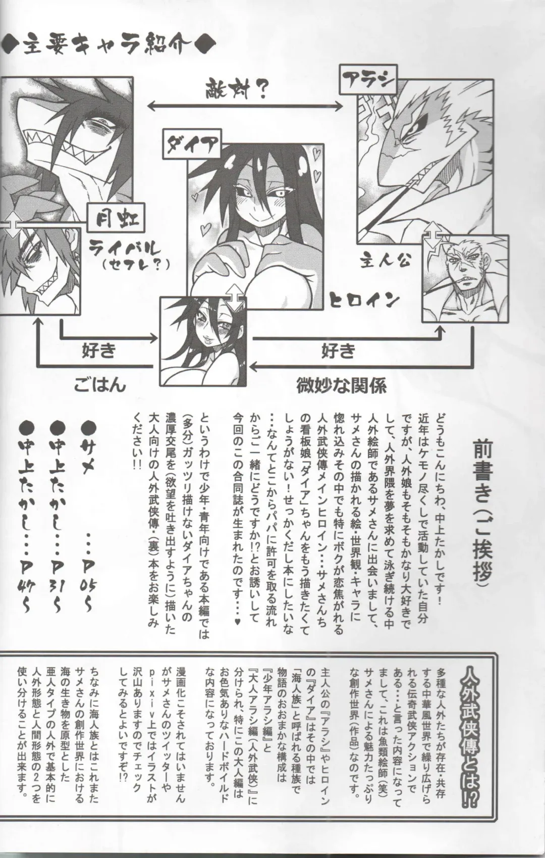 [Nakagami Takashi - Same] <Ura> Jingai Bukyouden Fhentai - Page 3