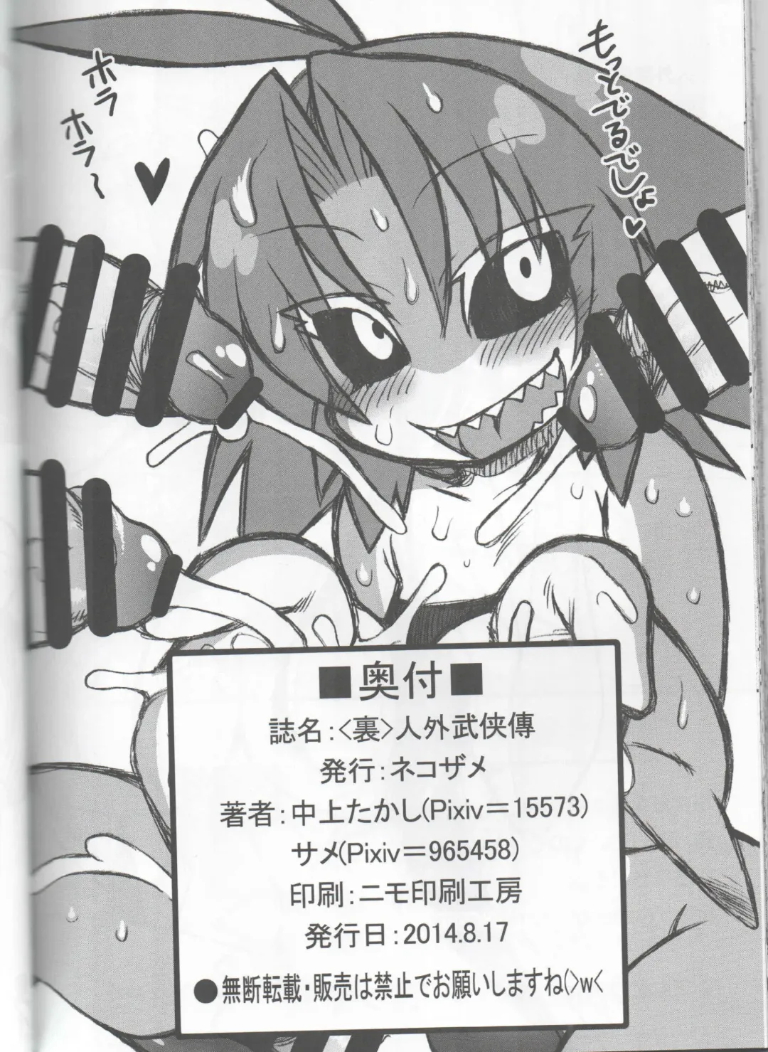 [Nakagami Takashi - Same] <Ura> Jingai Bukyouden Fhentai - Page 53