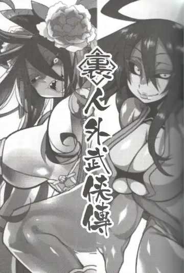 [Nakagami Takashi - Same] <Ura> Jingai Bukyouden Fhentai - Page 2