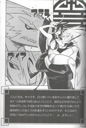 [Nakagami Takashi - Same] <Ura> Jingai Bukyouden Fhentai - Page 28