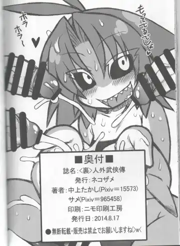 [Nakagami Takashi - Same] <Ura> Jingai Bukyouden Fhentai - Page 53