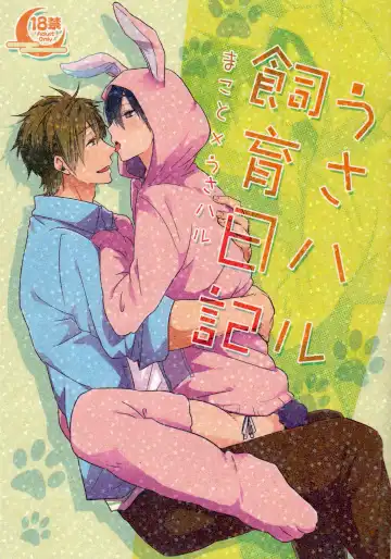 Read [Yuki] Usa Haru Shiiku Nikki - Fhentai