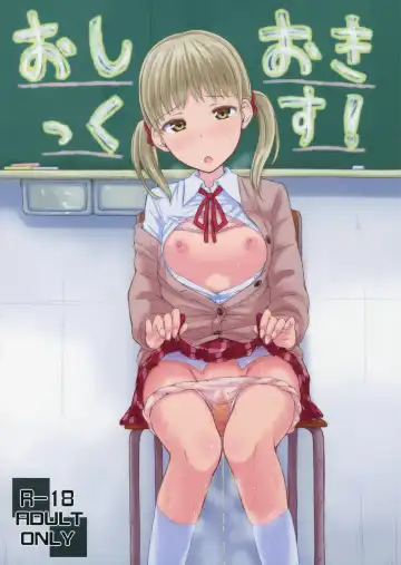 [Tsuttsu] Oshiokikkusu! - Fhentai