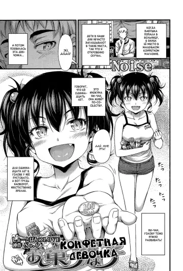 Read [Noise] Okashina Ko - Fhentai