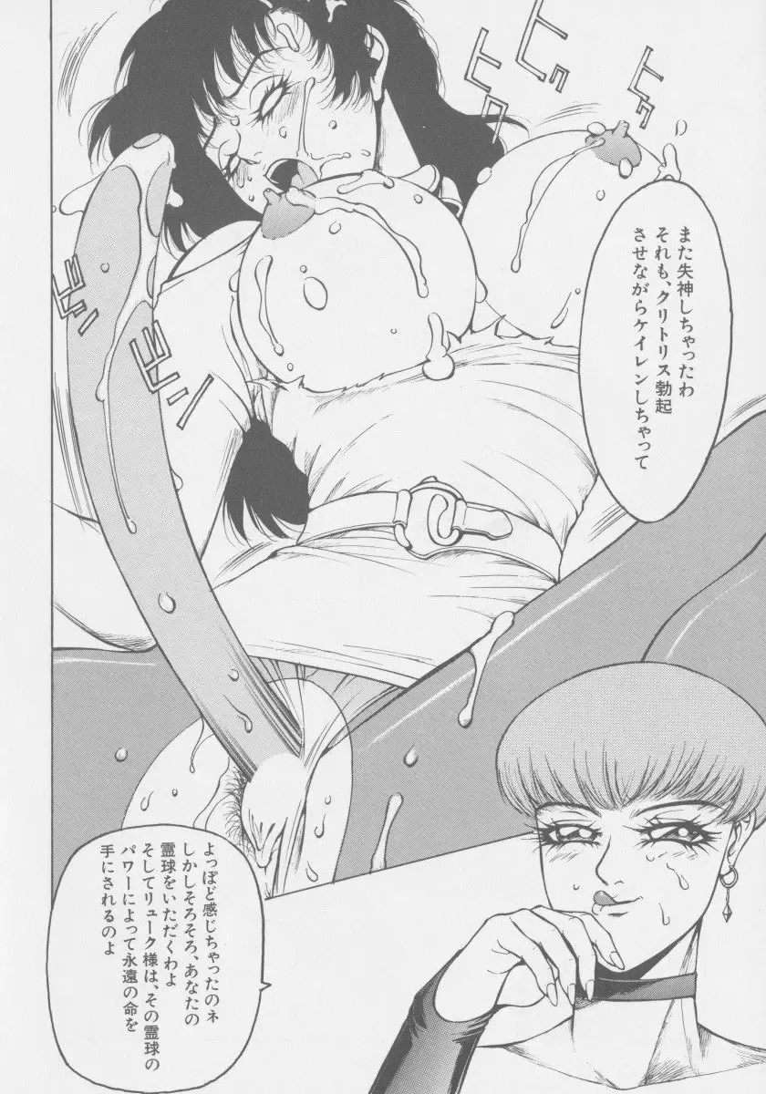 [Touma Ran] Final H Eruru Fhentai - Page 103