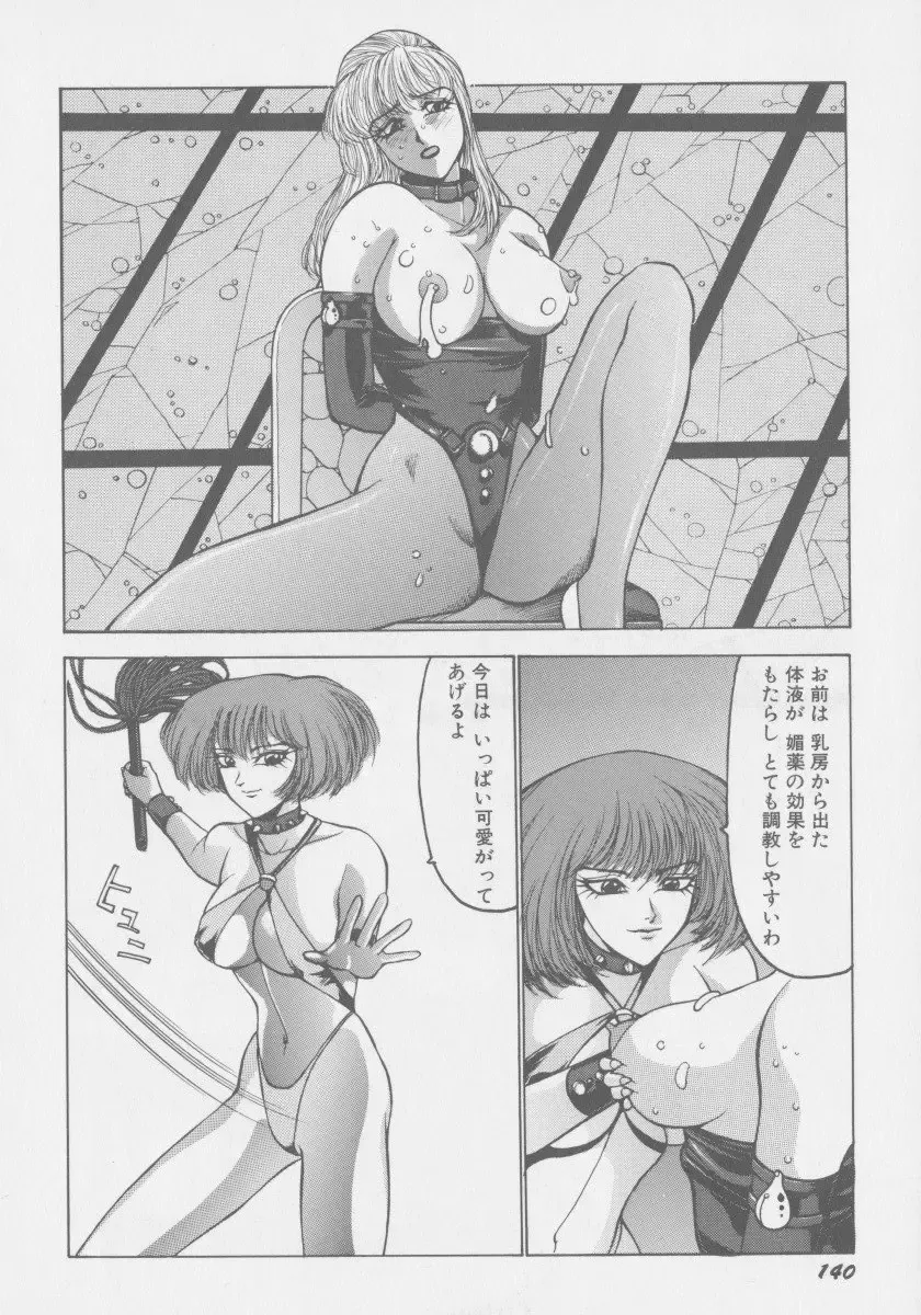 [Touma Ran] Final H Eruru Fhentai - Page 147