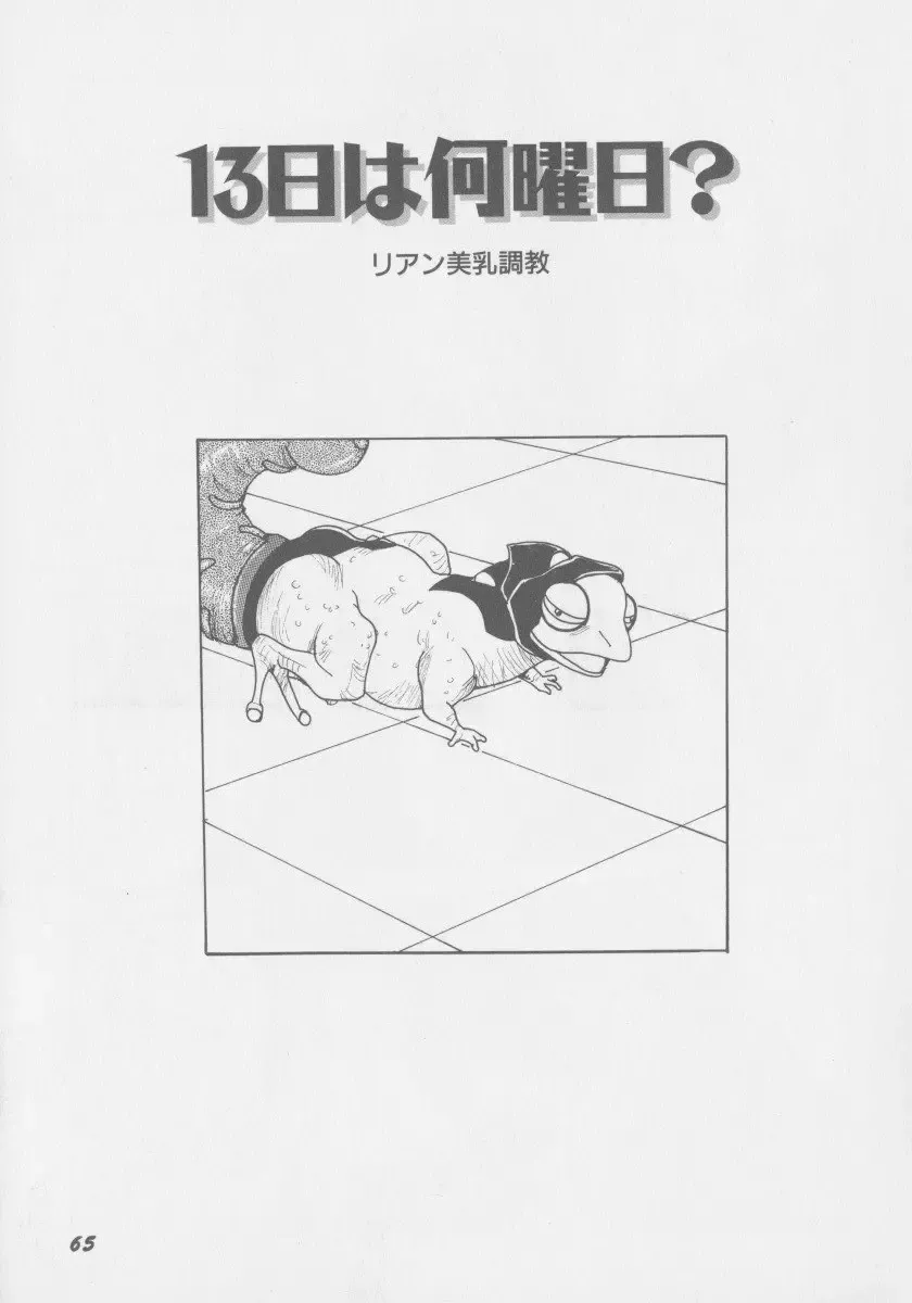 [Touma Ran] Final H Eruru Fhentai - Page 72