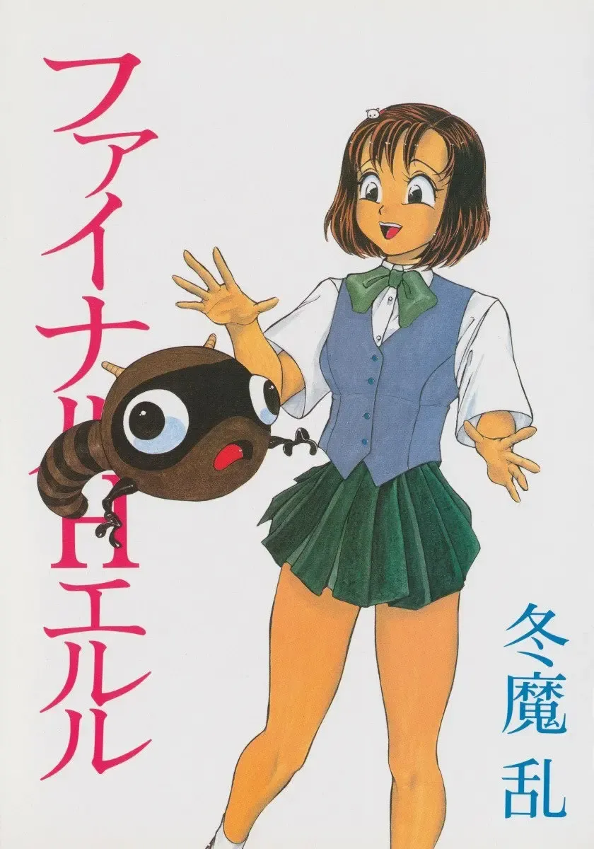 [Touma Ran] Final H Eruru Fhentai - Page 8