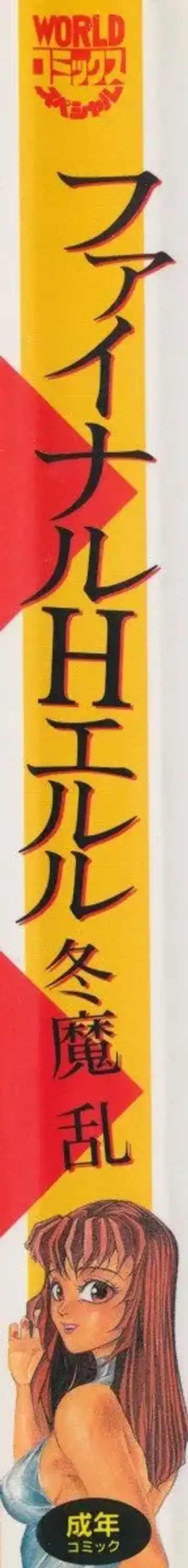 [Touma Ran] Final H Eruru Fhentai - Page 3