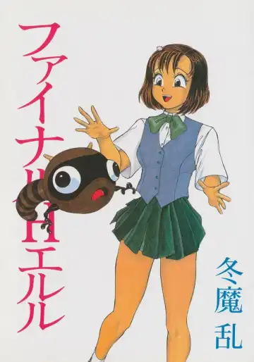 [Touma Ran] Final H Eruru Fhentai - Page 8