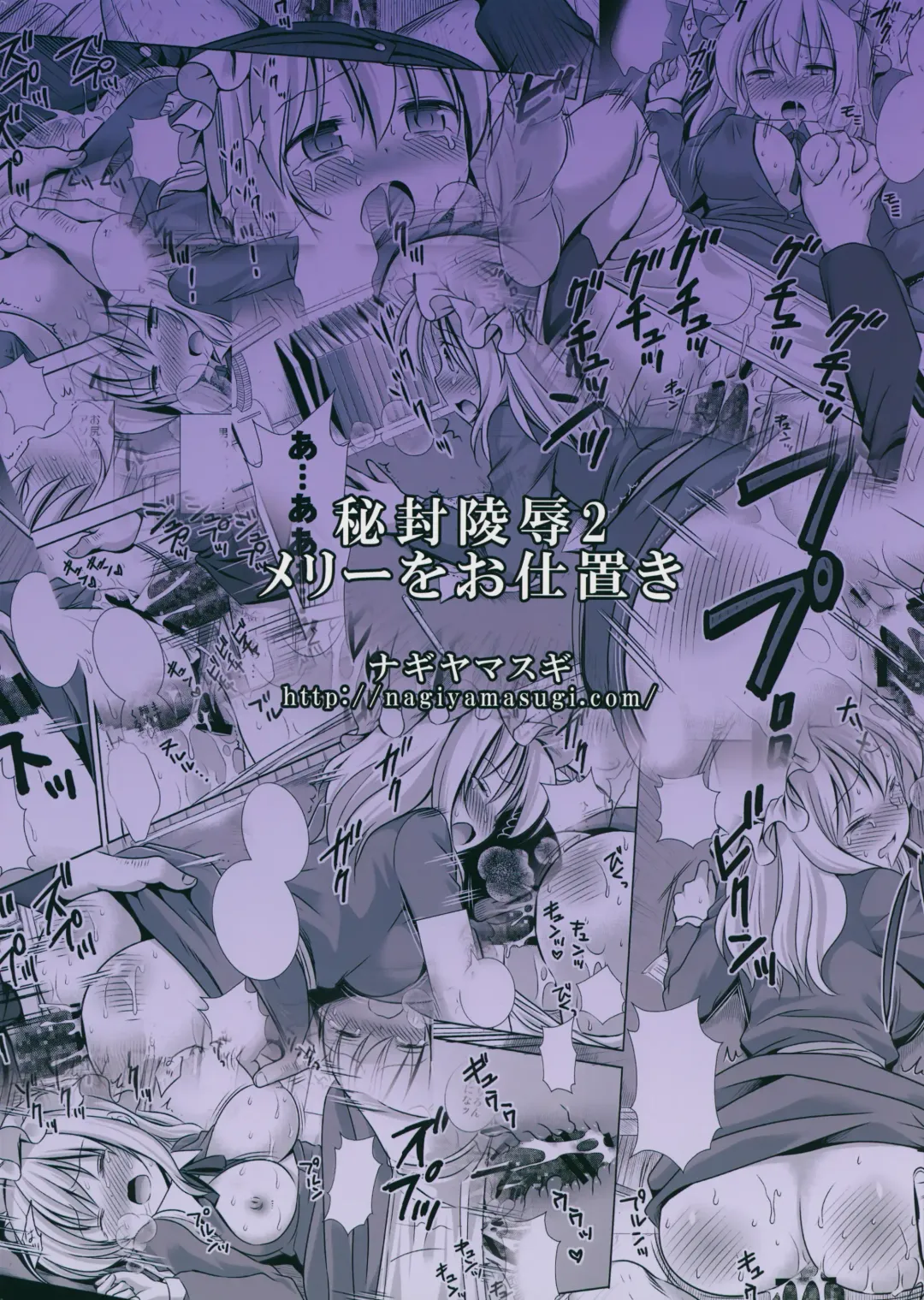 [Nagiyama] Hifuu Ryoujoku 2 Mari o Oshioki Fhentai - Page 20