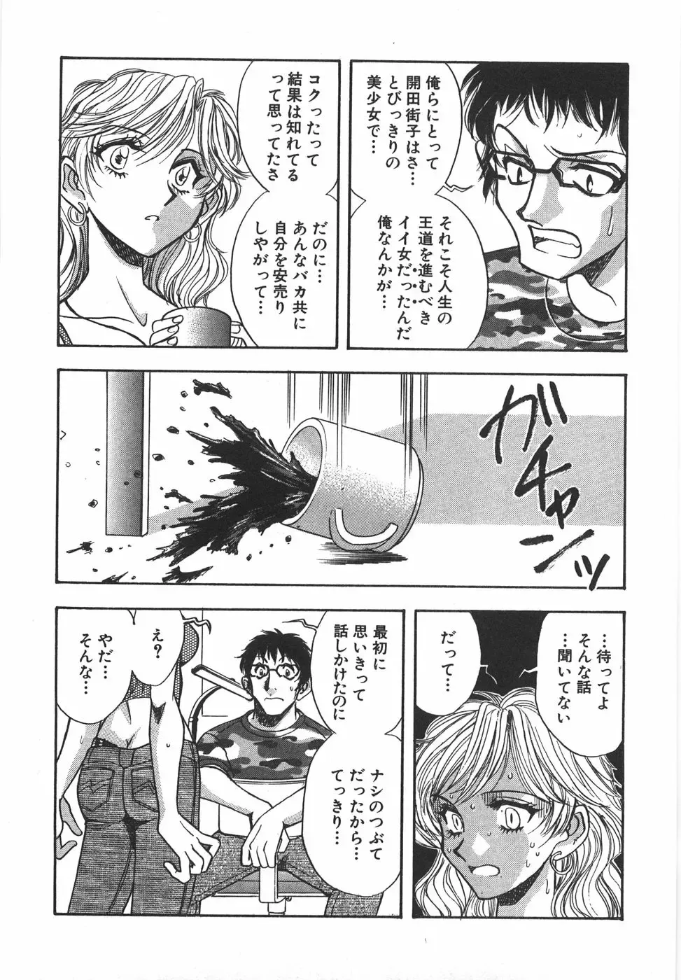 [Yamamoto Johanne] Night Flapper Fhentai - Page 120