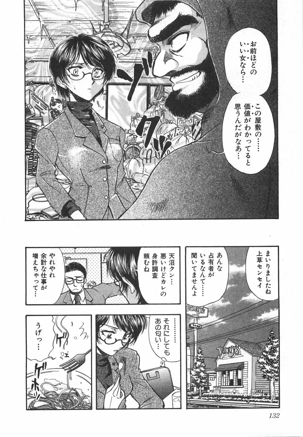 [Yamamoto Johanne] Night Flapper Fhentai - Page 137