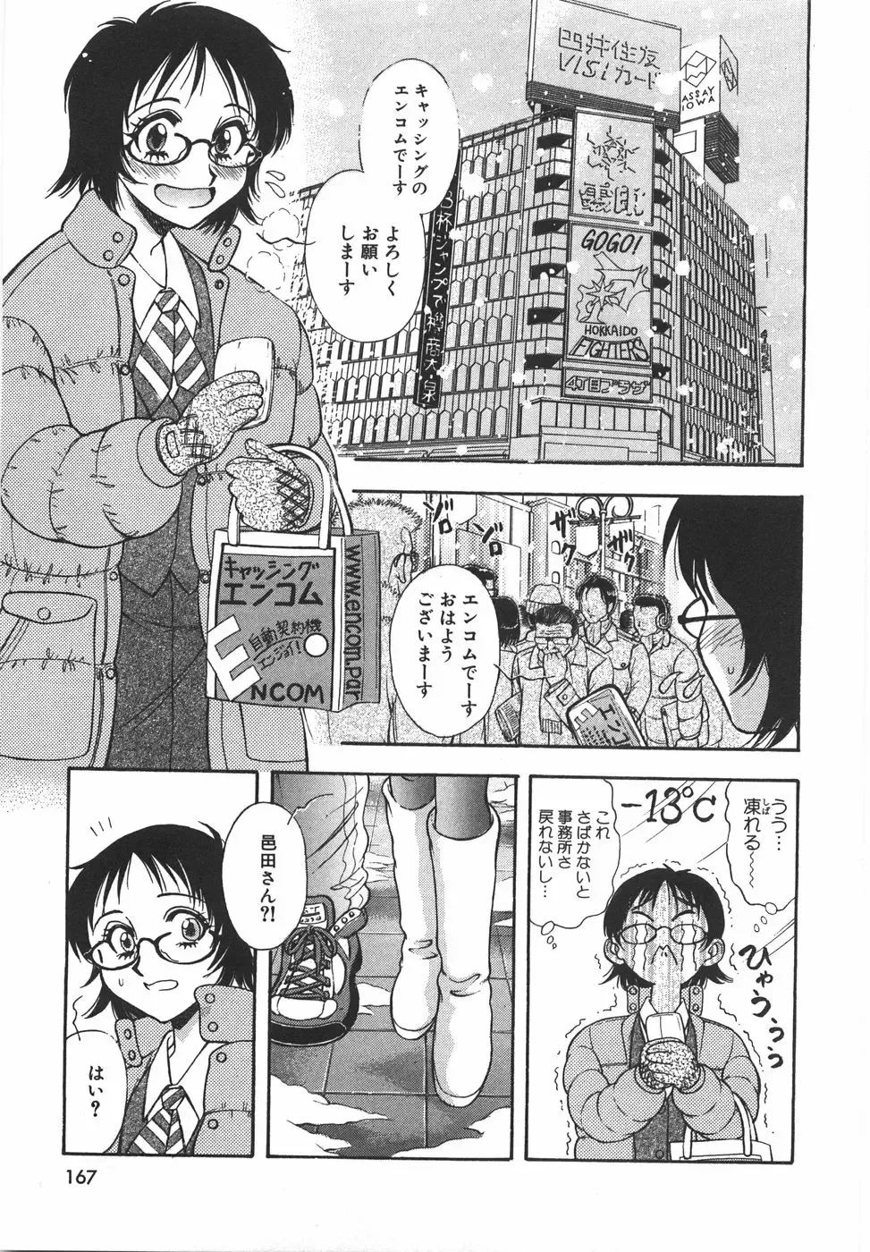 [Yamamoto Johanne] Night Flapper Fhentai - Page 172