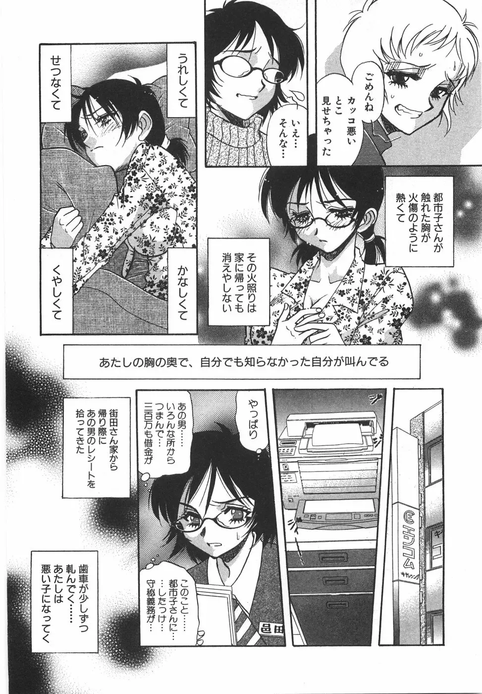 [Yamamoto Johanne] Night Flapper Fhentai - Page 179