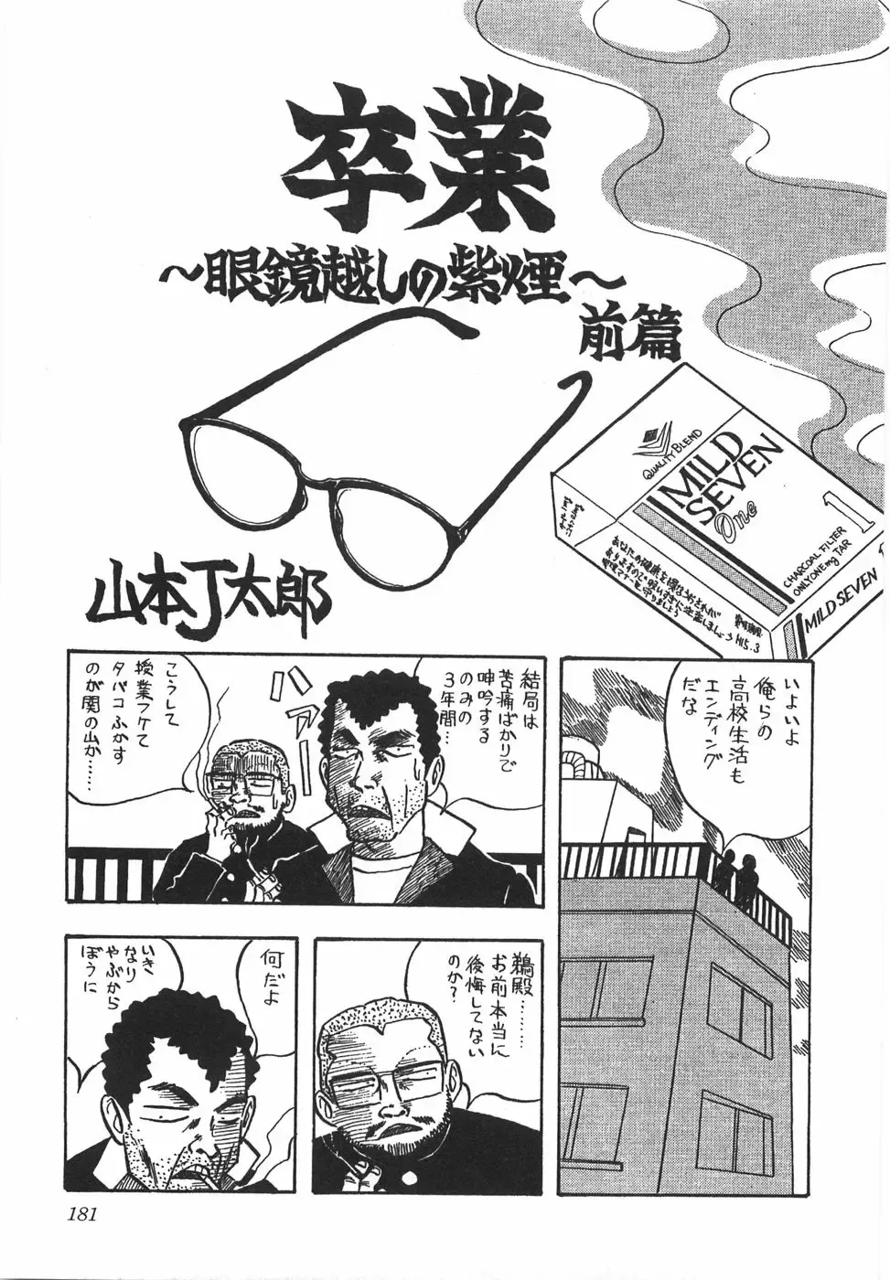 [Yamamoto Johanne] Night Flapper Fhentai - Page 186