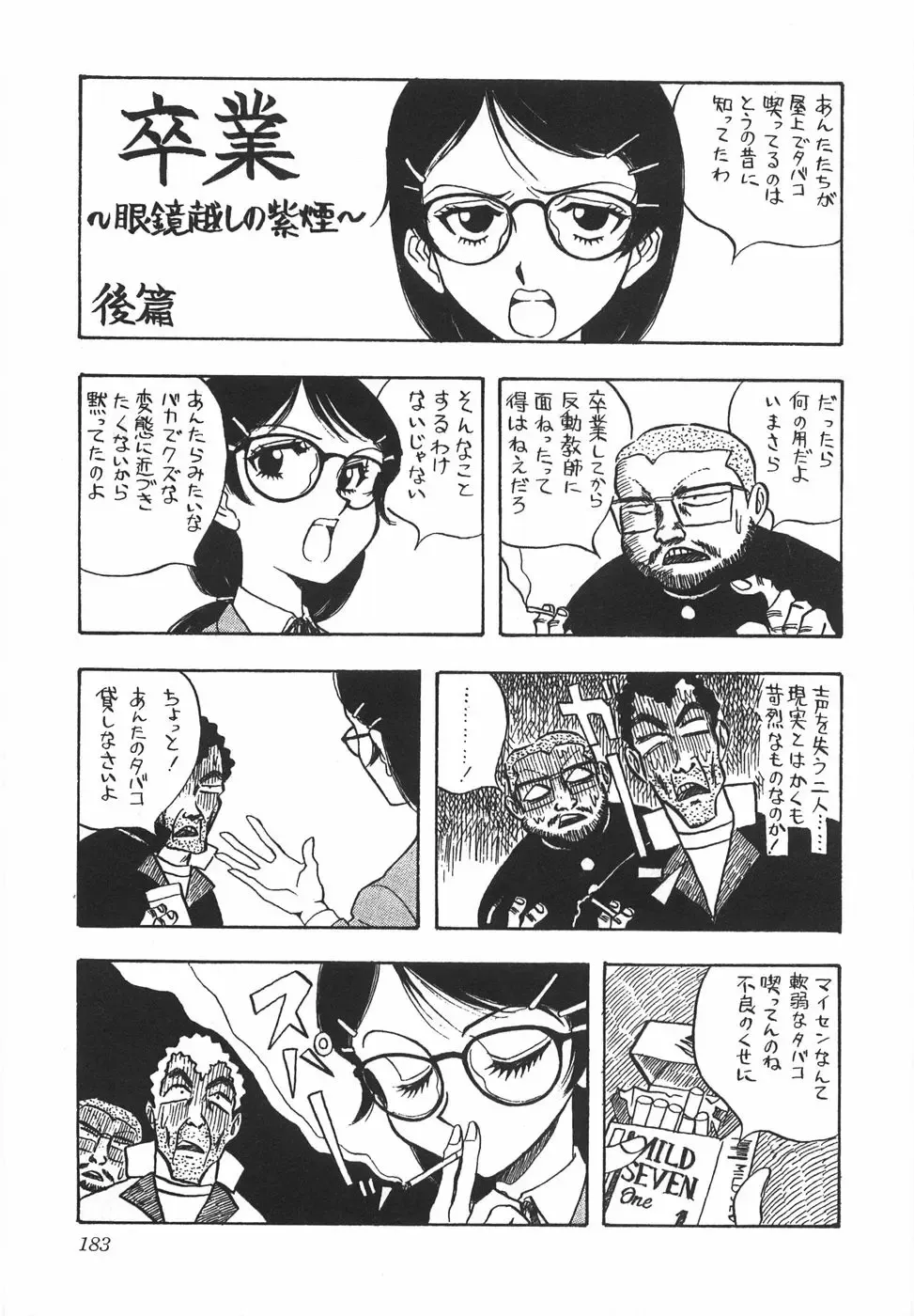 [Yamamoto Johanne] Night Flapper Fhentai - Page 188