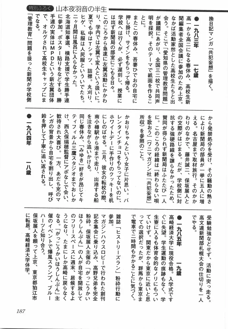 [Yamamoto Johanne] Night Flapper Fhentai - Page 192