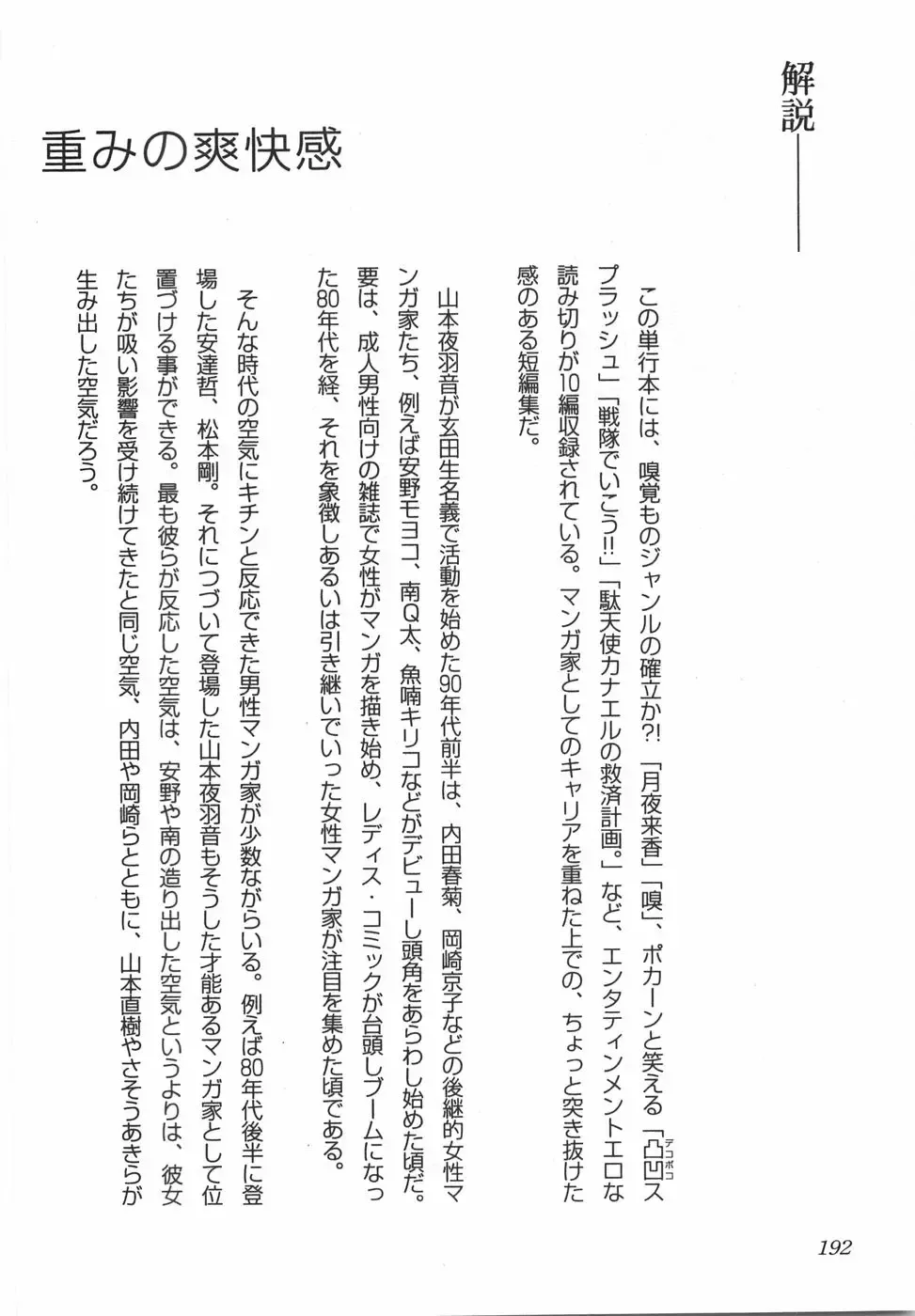 [Yamamoto Johanne] Night Flapper Fhentai - Page 197