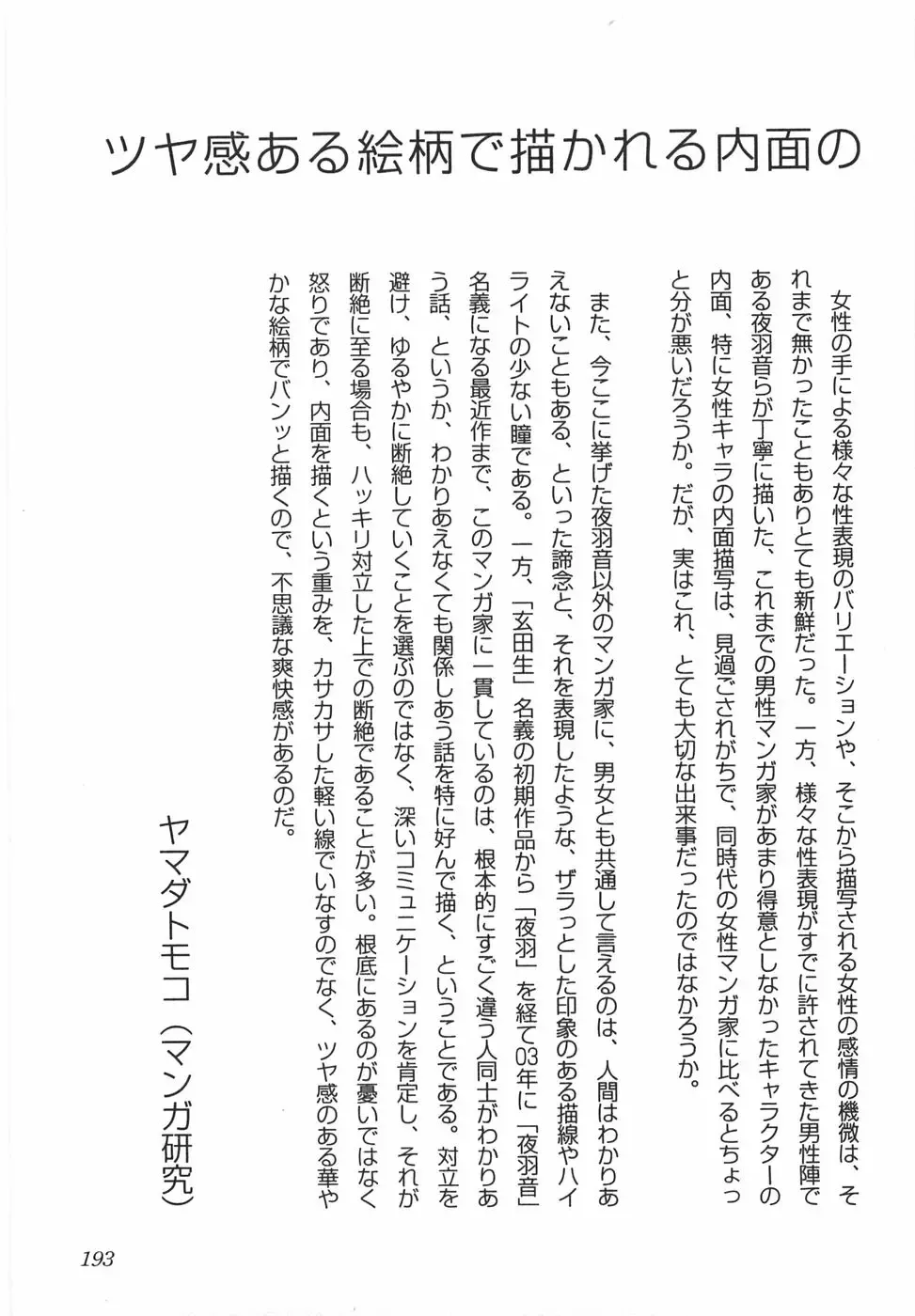 [Yamamoto Johanne] Night Flapper Fhentai - Page 198